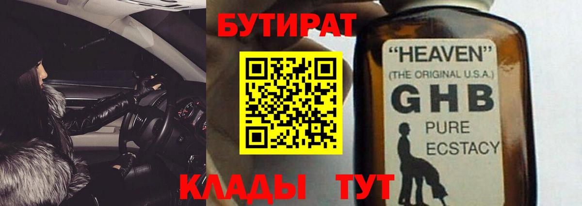 Бутират бутандиол  Вход с VPN  Полысаево 