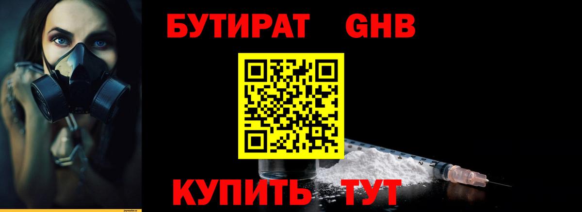 БУТИРАТ BDO Полысаево