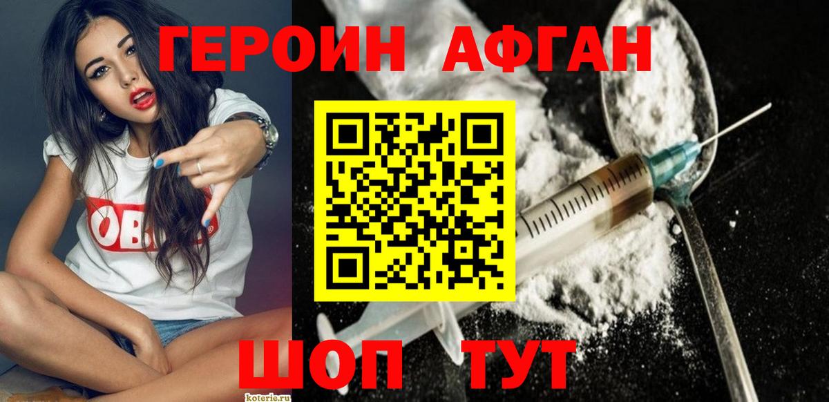 Героин Heroin Полысаево