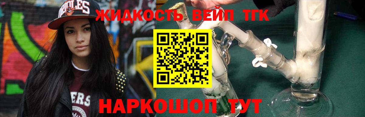 ТГК вейп  Вход с VPN  купить наркотик  Полысаево 